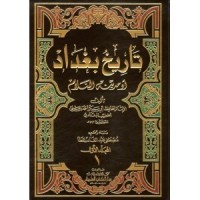 كتاب تاريخ بغداد 1