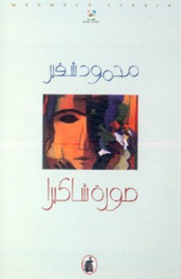 كتاب صورة شاكيرا