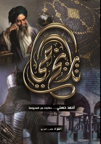 كتاب تاريخ حي