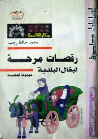 كتاب رقصات مرحة لبغال البلدية