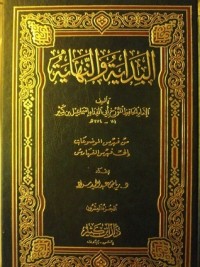 كتاب البداية والنهاية - الجزء العشرون