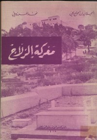 كتاب معركة الزلاج