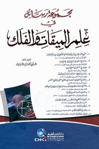 كتاب مجموعة رسائل في علم الميقات والفلك