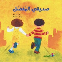 كتاب صديقي المفضل