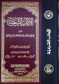 كتاب الآداب الشرعية 2