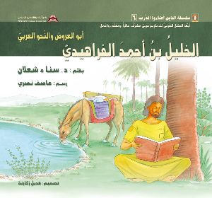 كتاب الخليل بن أحمد الفراهيدي