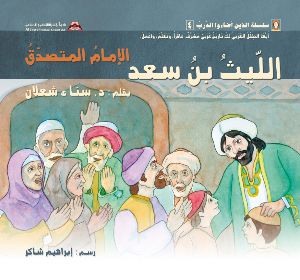 كتاب الليث بن سعد