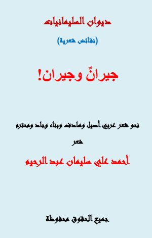 كتاب جيران وجيران