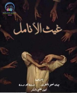 كتاب غيث الأنامل