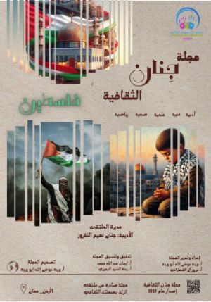 كتاب مجلة جنان الثقافية العدد العاشر