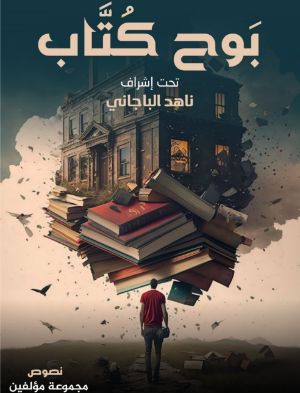 كتاب بوح كتاب