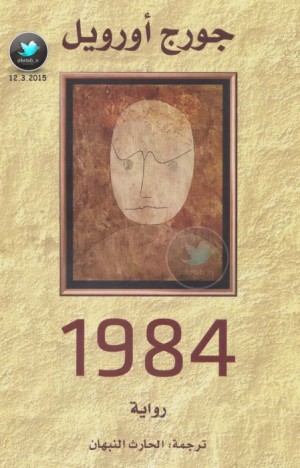 رواية 1984