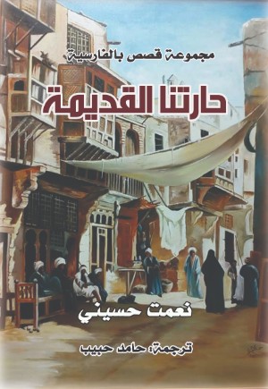 كتاب حارتنا القديمة