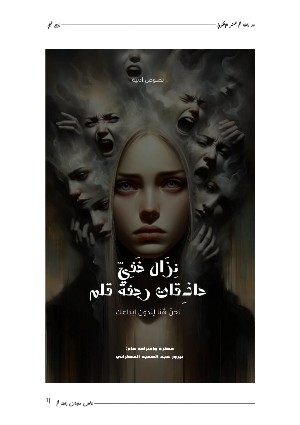 كتاب نزال خفي