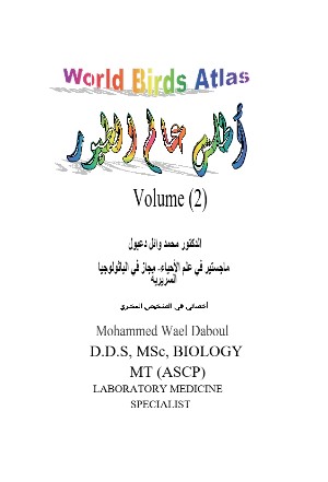 world birds atlas