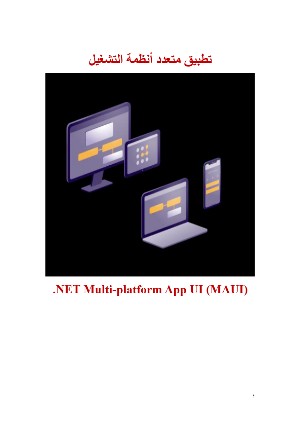 Build mobile and desktop apps with .NET MAUI