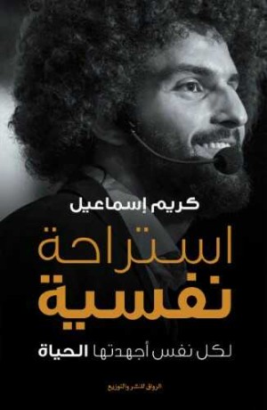 كتاب استراحة نفسية