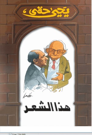 كتاب هذا الشعر