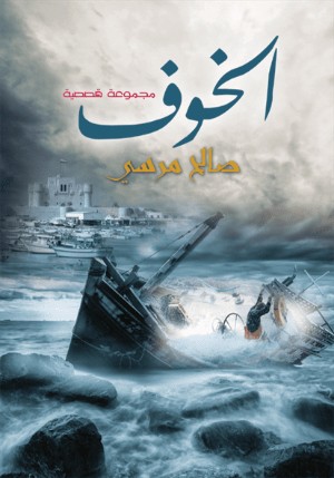 كتاب الخوف