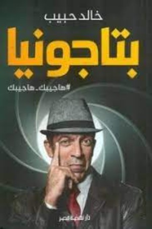 كتاب بتاجونيا