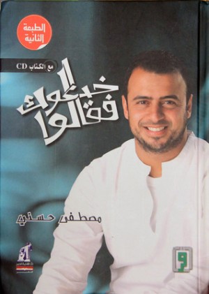 كتاب خدعوك فقالوا