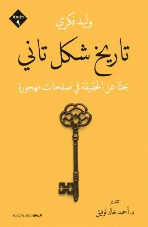 كتاب تاريخ شكل تاني