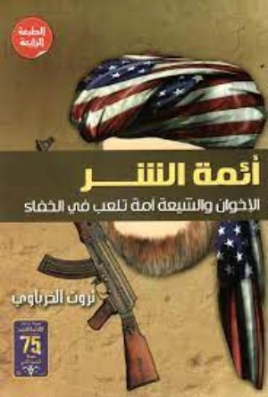 كتاب أئمة الشر